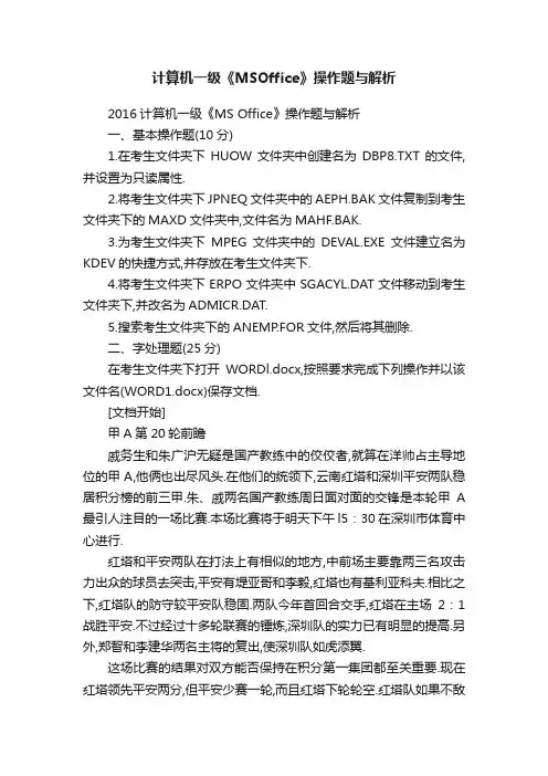计算机一级《MSOffice》操作题与解析