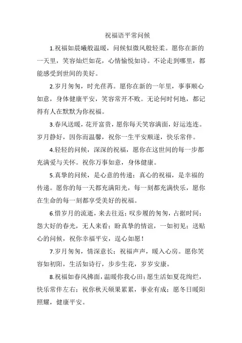 祝福语平常问候