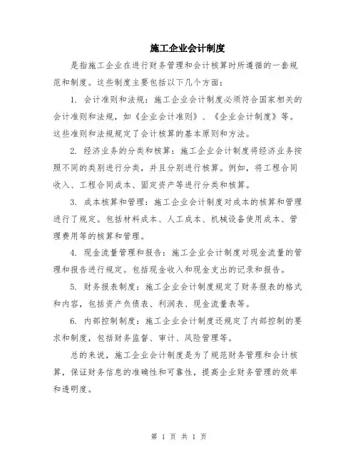 施工企业会计制度