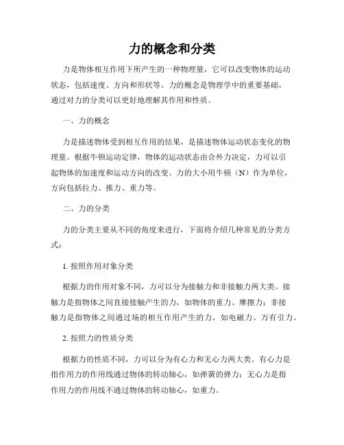 力的概念和分类