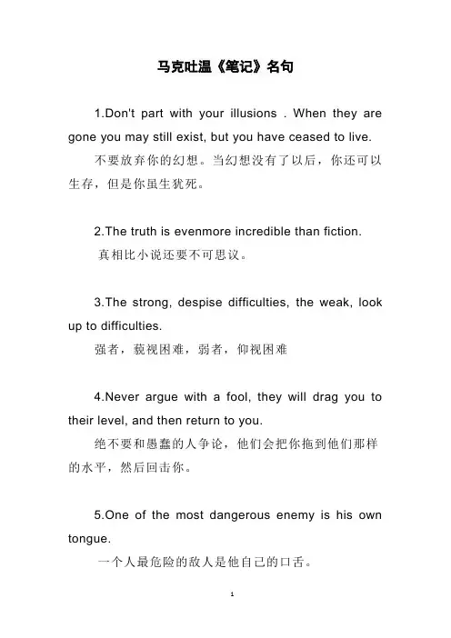 马克吐温《笔记》名句