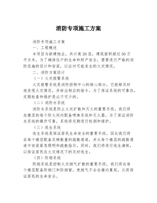 消防专项施工方案1篇