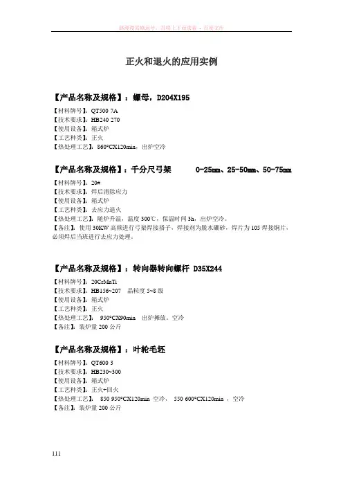 正火和退火的应用实例