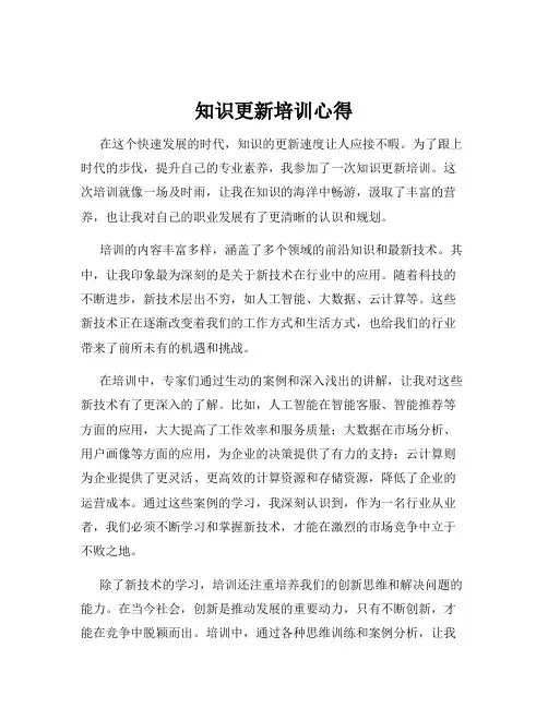 知识更新培训心得
