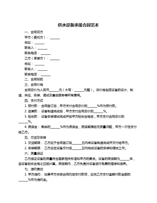 供水设备承接合同范本