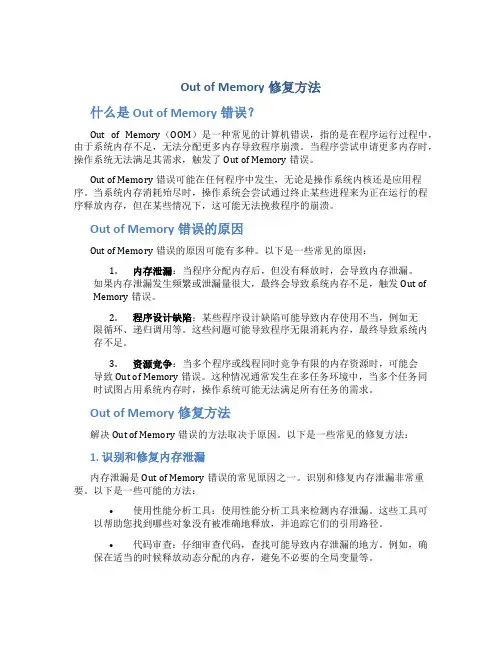 out of memory修复方法