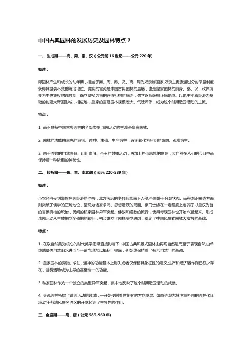 中国古典园林发展到宋代的特点