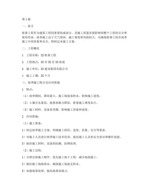 桩基工程雨季施工方案(3篇)