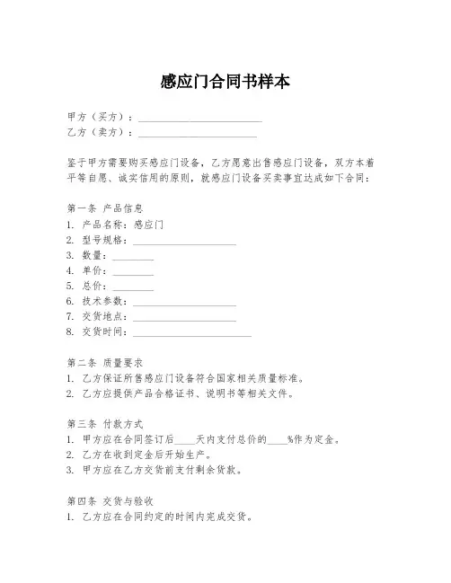 感应门合同书样本