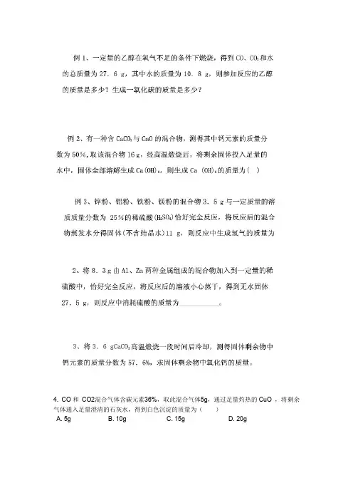 化学元素守恒计算题.doc