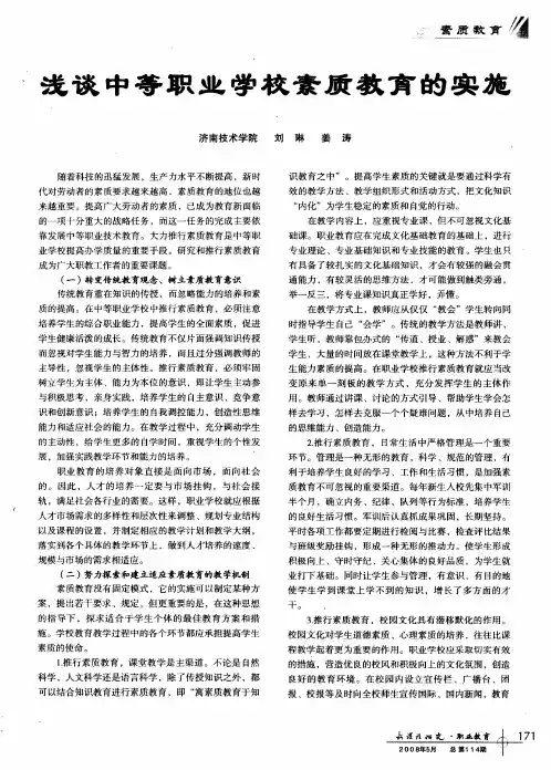 浅谈中等职业学校素质教育的实施