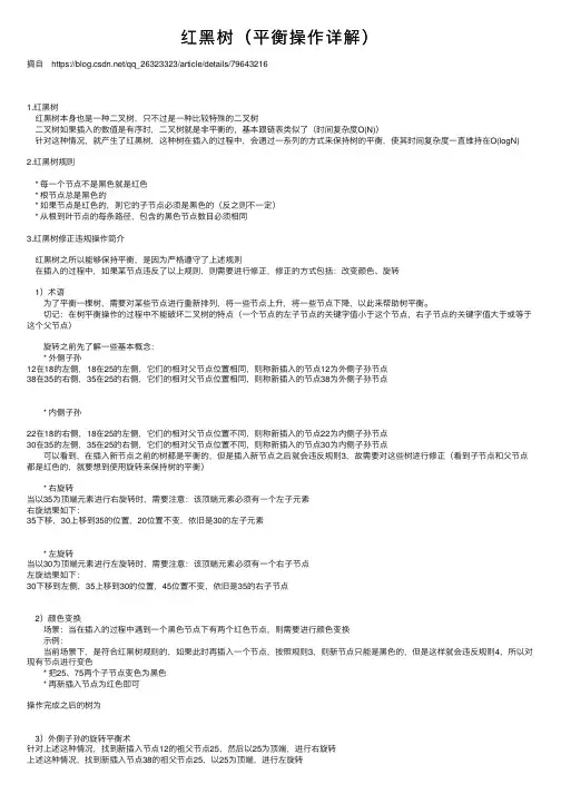 红黑树（平衡操作详解）