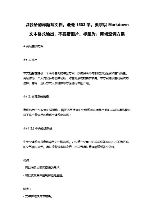 商场空调方案