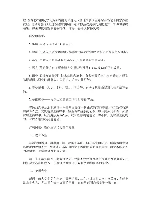 新西兰技术移民的注意事项(最新)