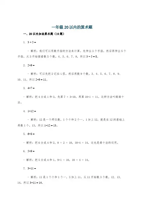 一年级20以内的算术题