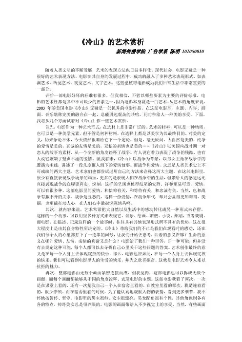 《冷山》艺术赏析