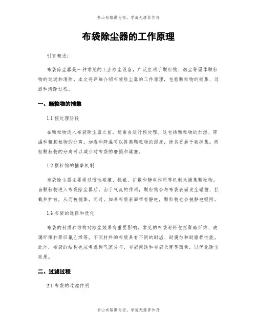 布袋除尘器的工作原理