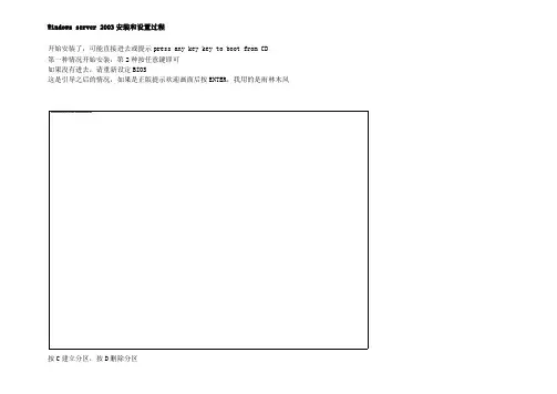 Windows server 2003安装和设置过程