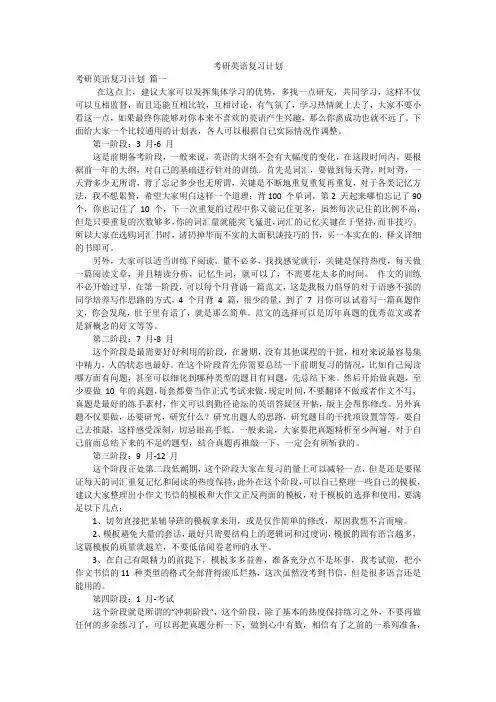考研英语复习计划