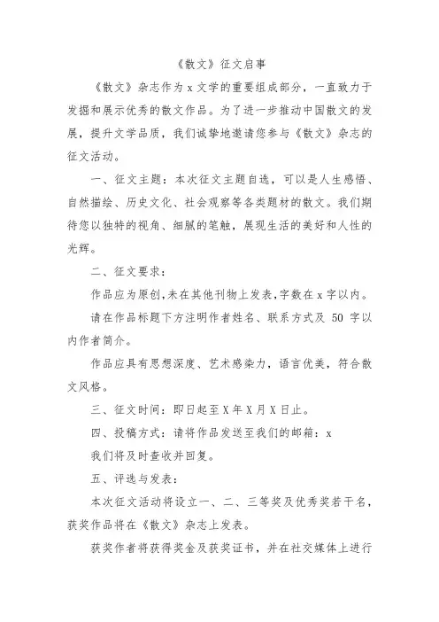 《散文》征文启事