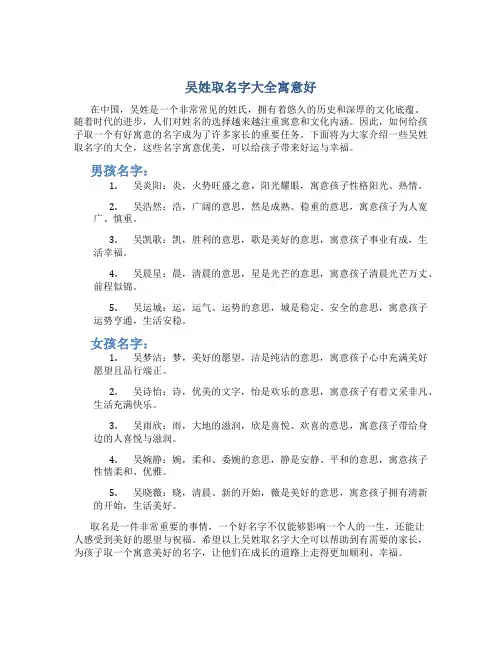 吴姓取名字大全寓意好