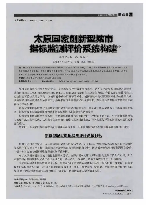 太原国家创新型城市指标监测评价系统构建