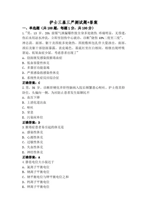 护士三基三严测试题+答案