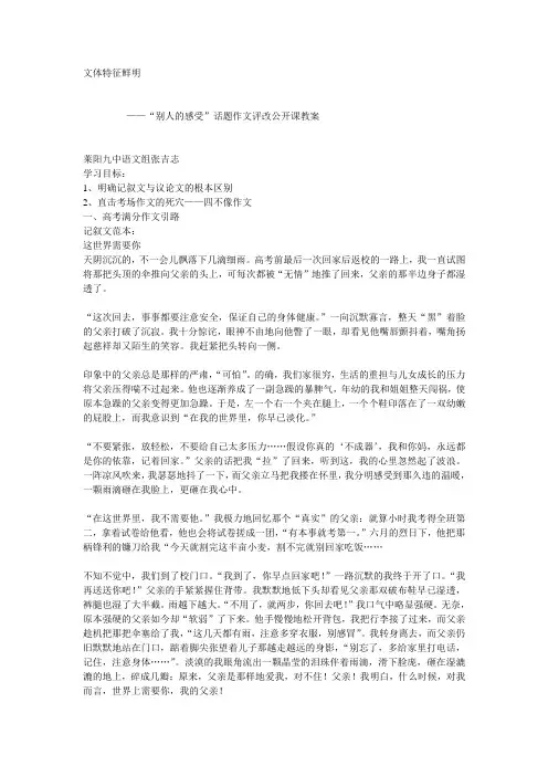 “别人的感受”话题作文评改公开课教案