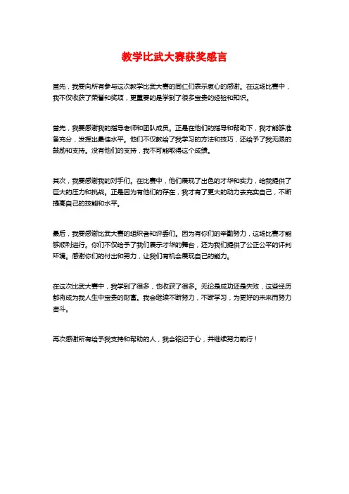教学比武大赛获奖感言