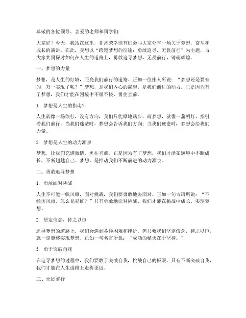 励志演讲稿的主题名称
