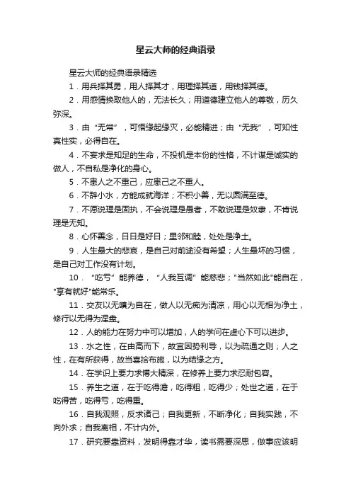星云大师的经典语录