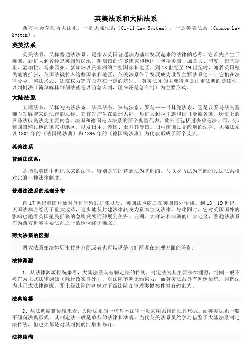 英美法系和大陆法系