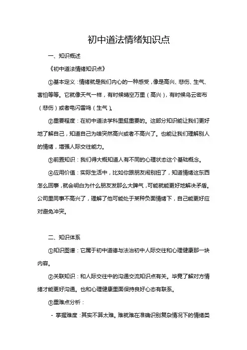 初中道法情绪知识点