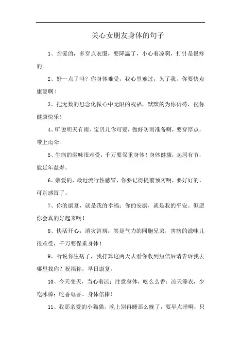 关心女朋友身体的句子