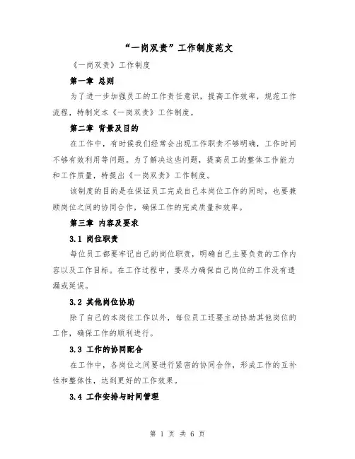 “一岗双责”工作制度范文(3篇)