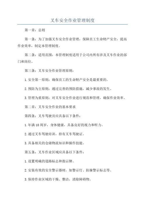 叉车安全作业管理制度