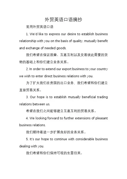 外贸英语口语摘抄