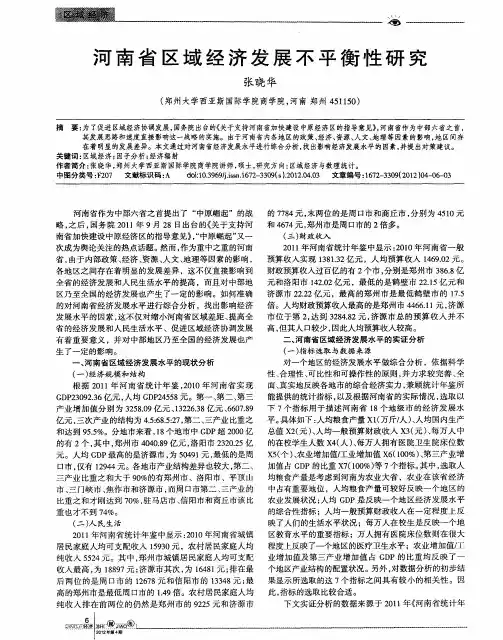 河南省区域经济发展不平衡性研究