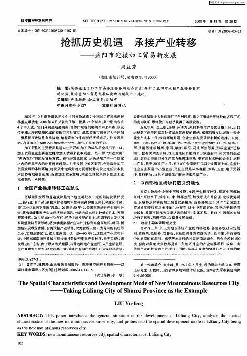 抢抓历史机遇  承接产业转移——益阳市迎接加工贸易新发展