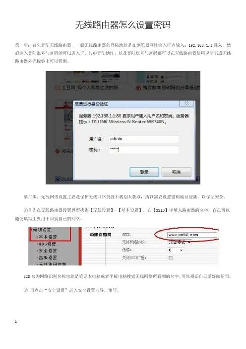 无线路由器怎么设置密码