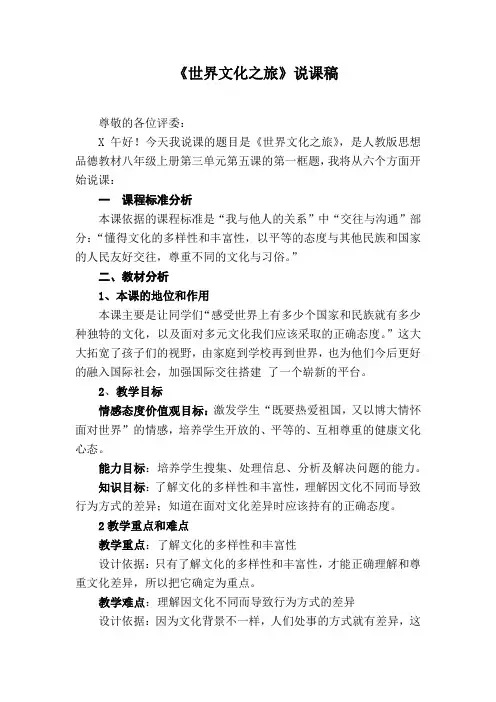 世界文化之旅——说课稿
