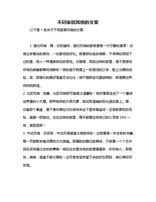 不同家居风格的文案