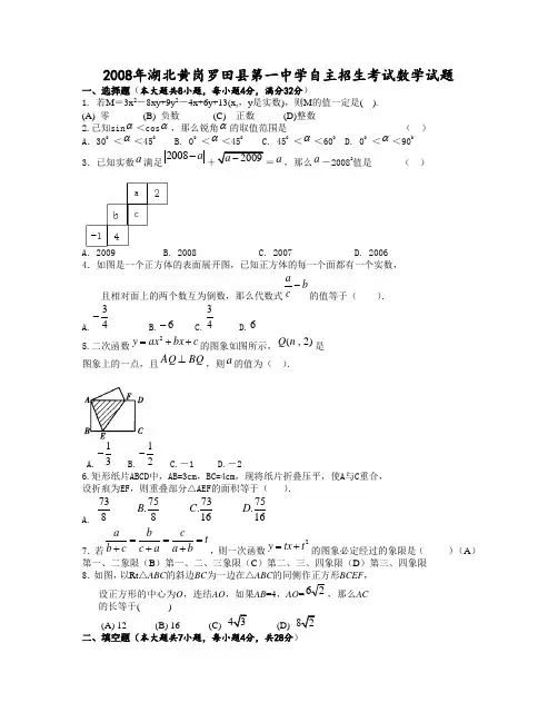 2008年湖北黄岗罗田县初中毕业升学统一考试、数学试卷