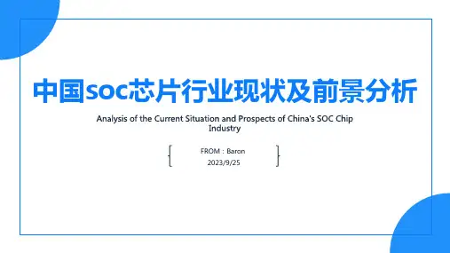 2023年SoC芯片行业现状及前景  增量应用市场众多  AioT背景下行业前景广阔报告模板