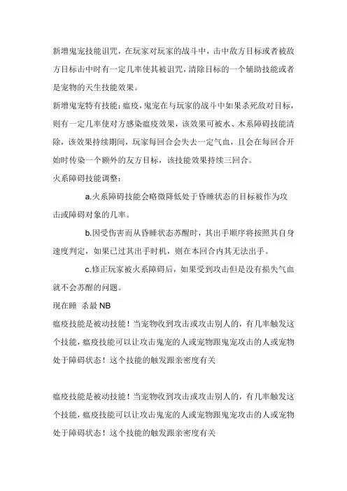 问道鬼宠技能
