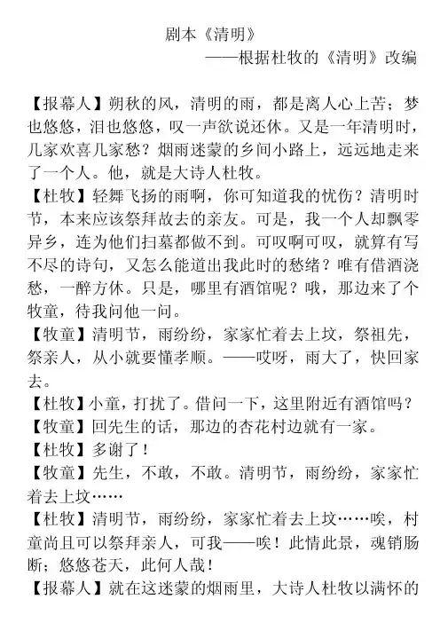 古诗意境表演剧本_清明
