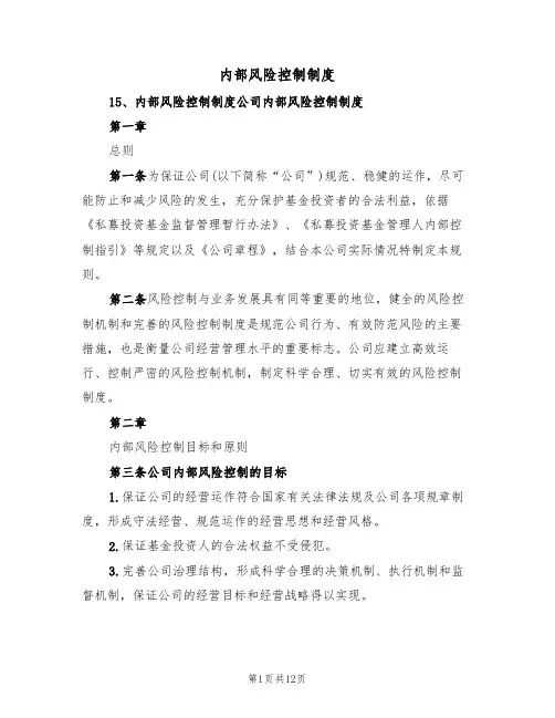 内部风险控制制度(4篇)