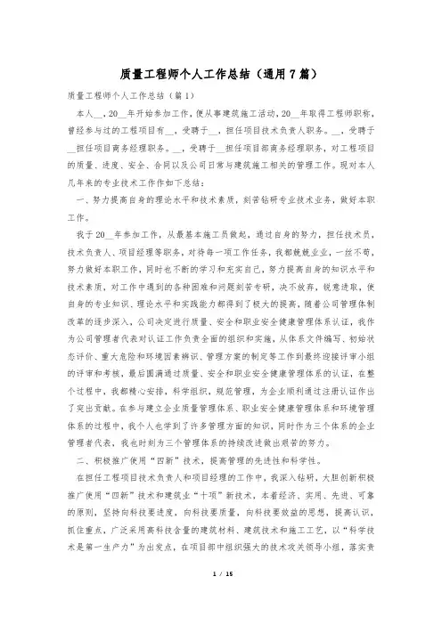质量工程师个人工作总结(通用7篇)