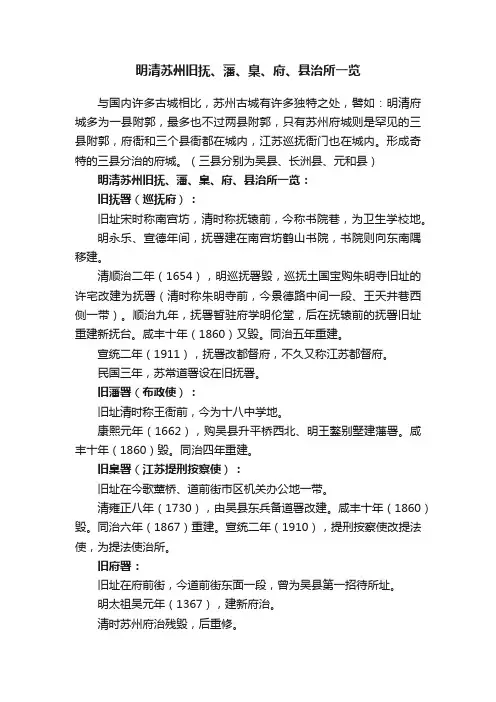 明清苏州旧抚、藩、臬、府、县治所一览