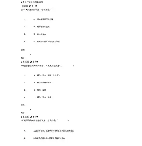 2019专业技术人员创新案例试题与答案